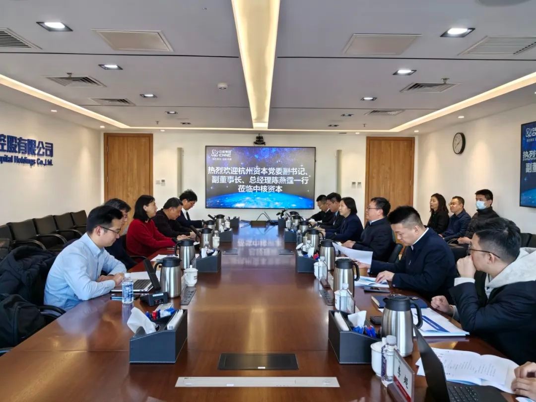 杭州资本总经理陈燕霆到访中核资本