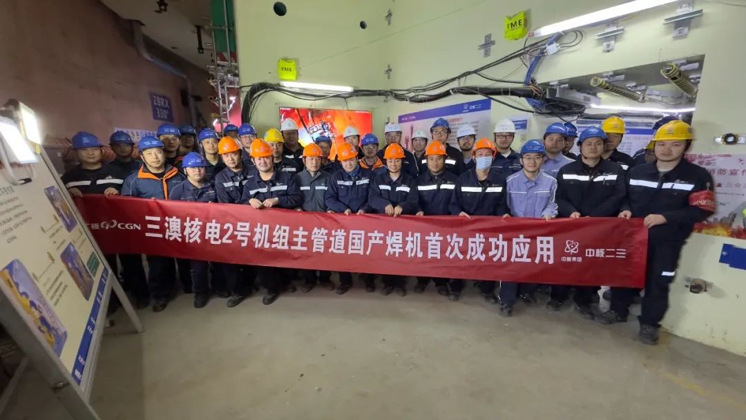 三澳核电项目2号机组主管道焊接完成