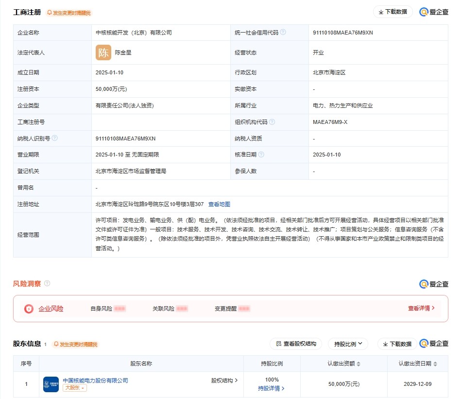 中国核电5亿元在北京投资成立核能开发公司