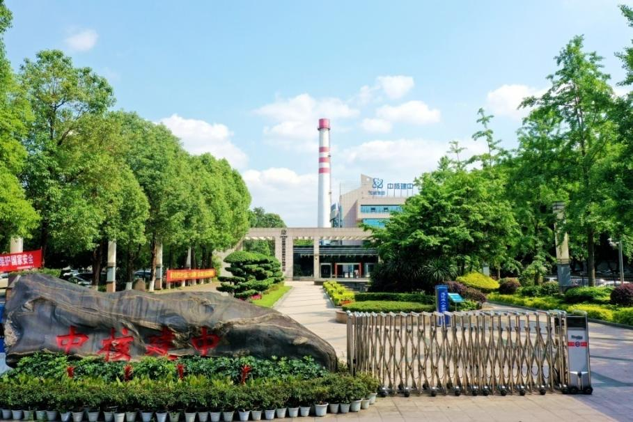 中核建中:协同创效聚合力,追求卓越创一流