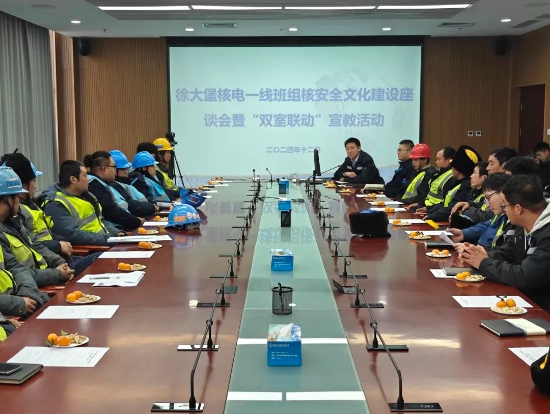 辽宁核电开展一线班组“双室联动”宣教暨核安全文化建设座谈活动