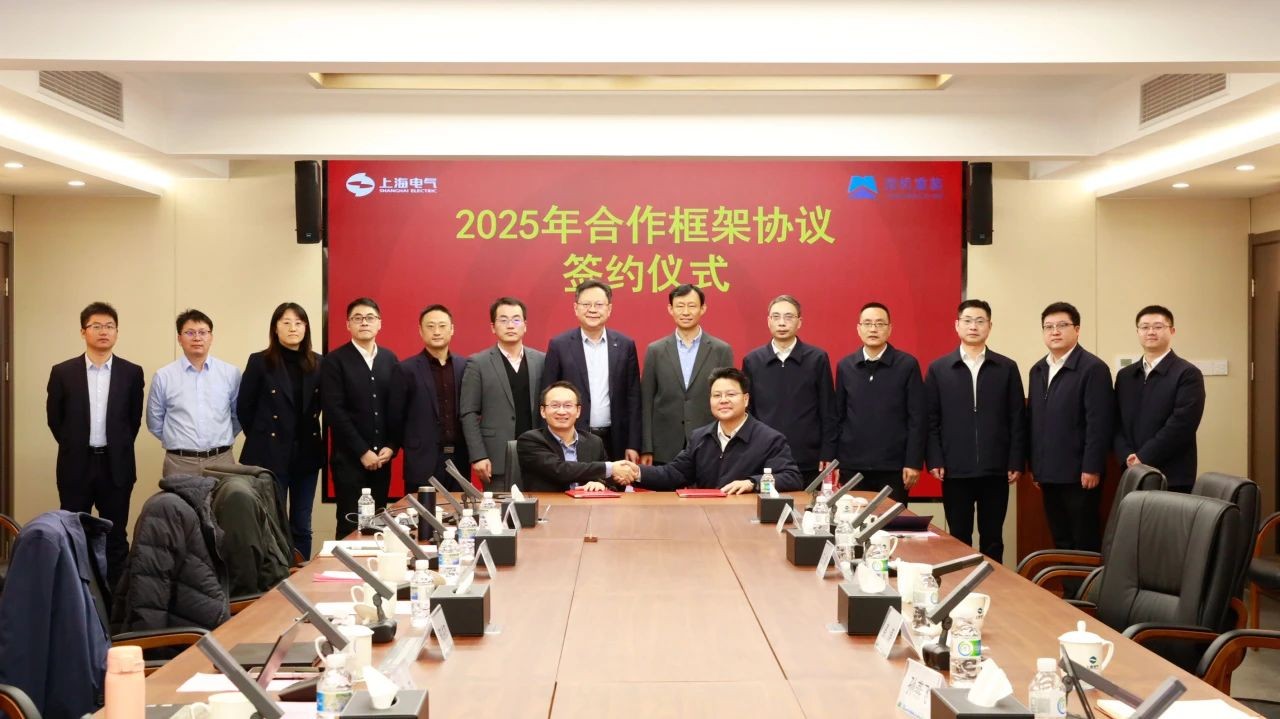 二重装备与上海汽轮机厂签署《2025年合作框架协议》