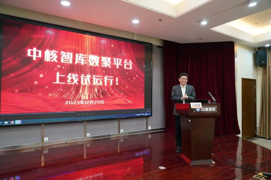 加快“数智智库”建设  强力支撑我国核领域高质量决策