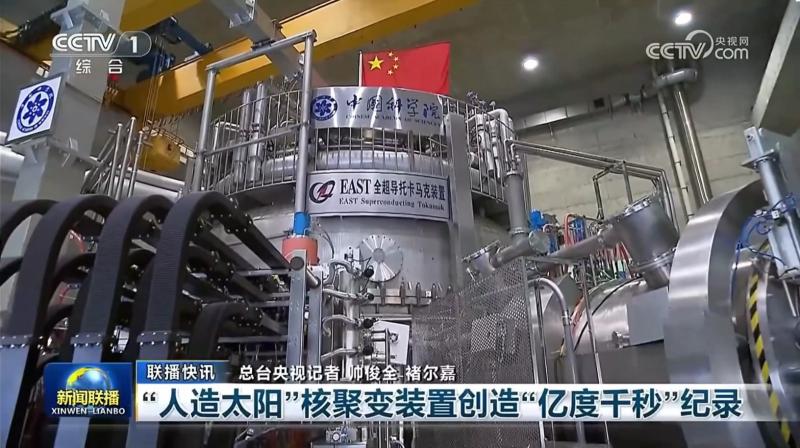 EAST装置实现亿度千秒高约束模等离子体运行！