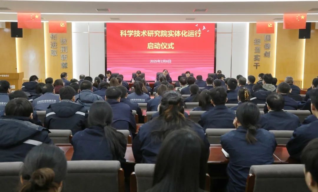 中核四0四科学技术研究院举行实体化运行启动仪式