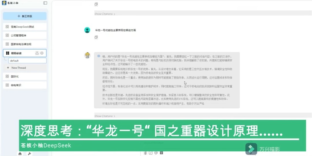 苍南核电实现DeepSeek本地部署：以AI赋能，开启智能化新篇章