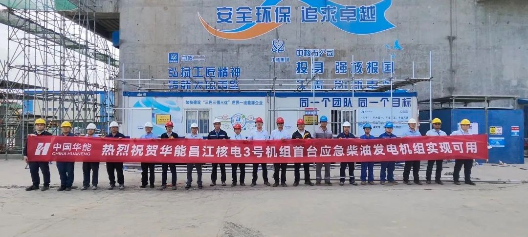 海南昌江核电公司应急柴油发电机组B列可用