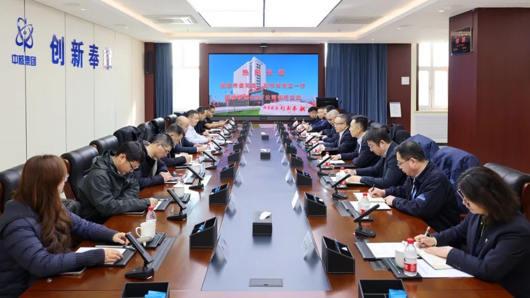 衡阳市委常委、副市长黄立一行到核理化院/公司调研交流
