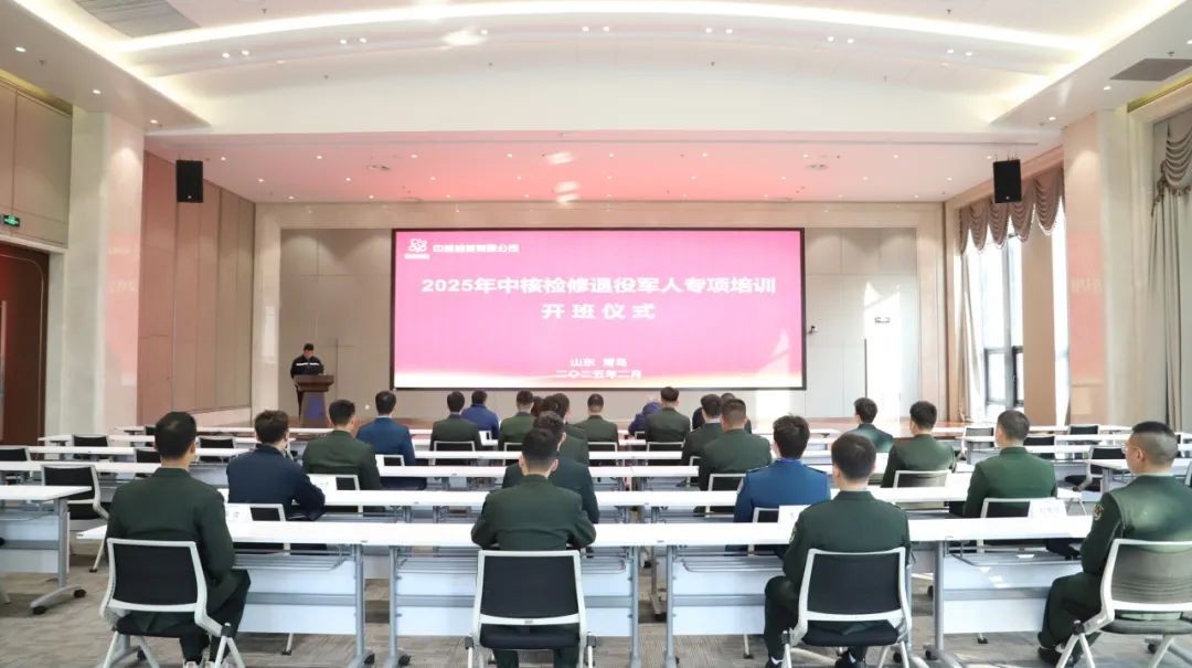 首批开班，开启退役军人修核新征程！