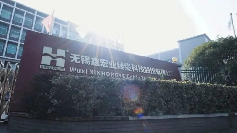 鑫宏业子公司中标5618万元电缆采购项目