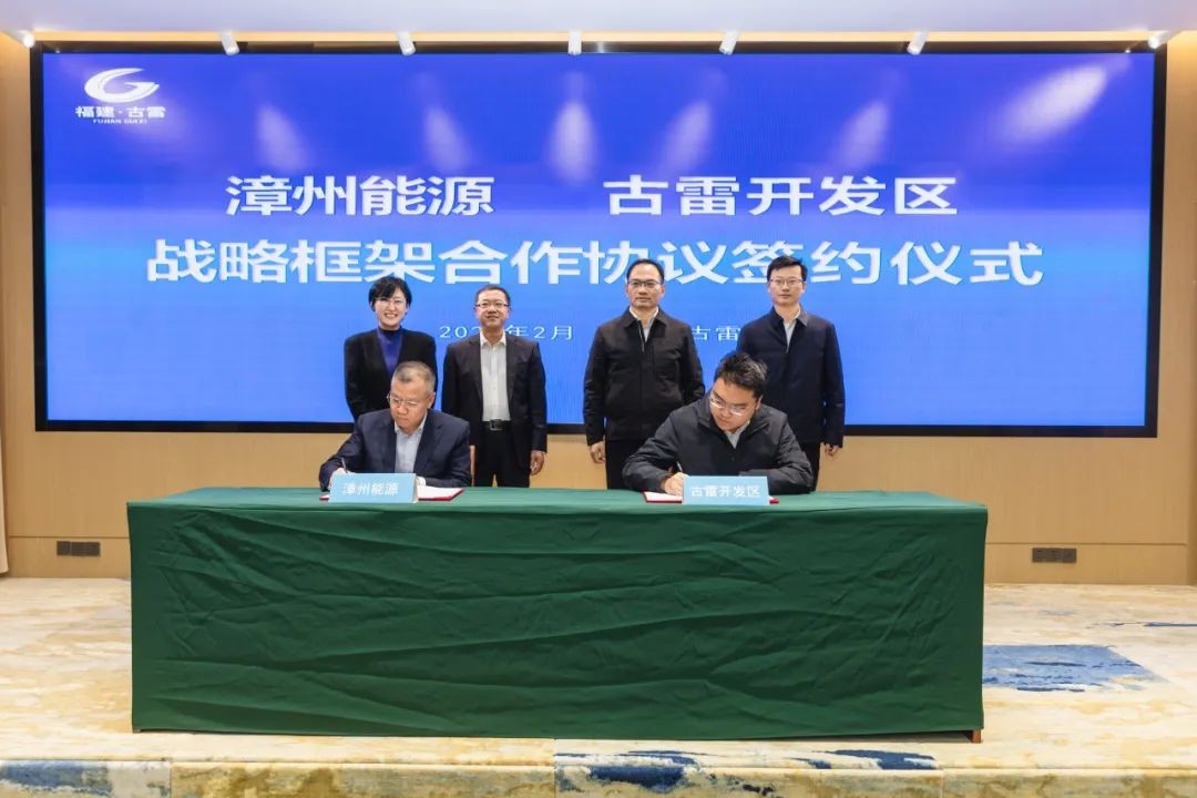 “核能＋石化”签约！中核漳州能源与古雷管委会签署战略合作框架协议