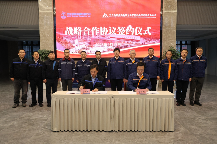 中核浙能与宁波机床院签署战略合作协议