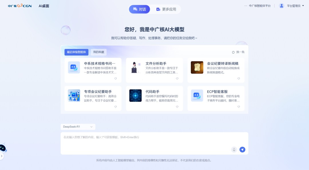 核工业牵手 DeepSeek，开启智能化转型新征程