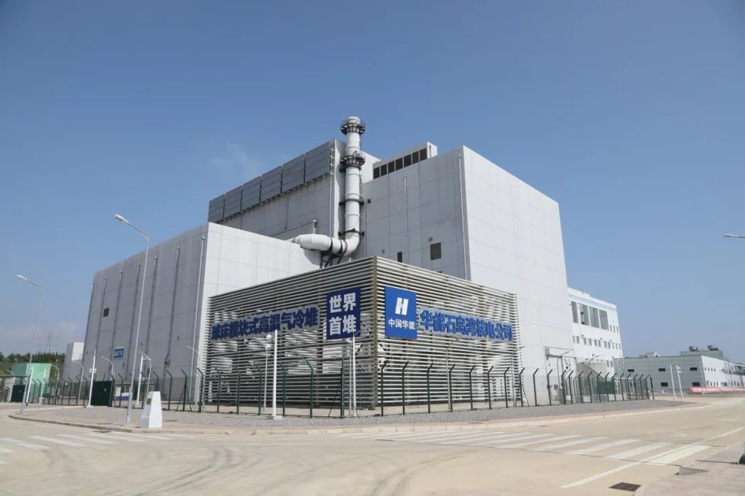 中国华能引领第四代核电技术革命 实现高温气冷堆重大专项商运投产实践