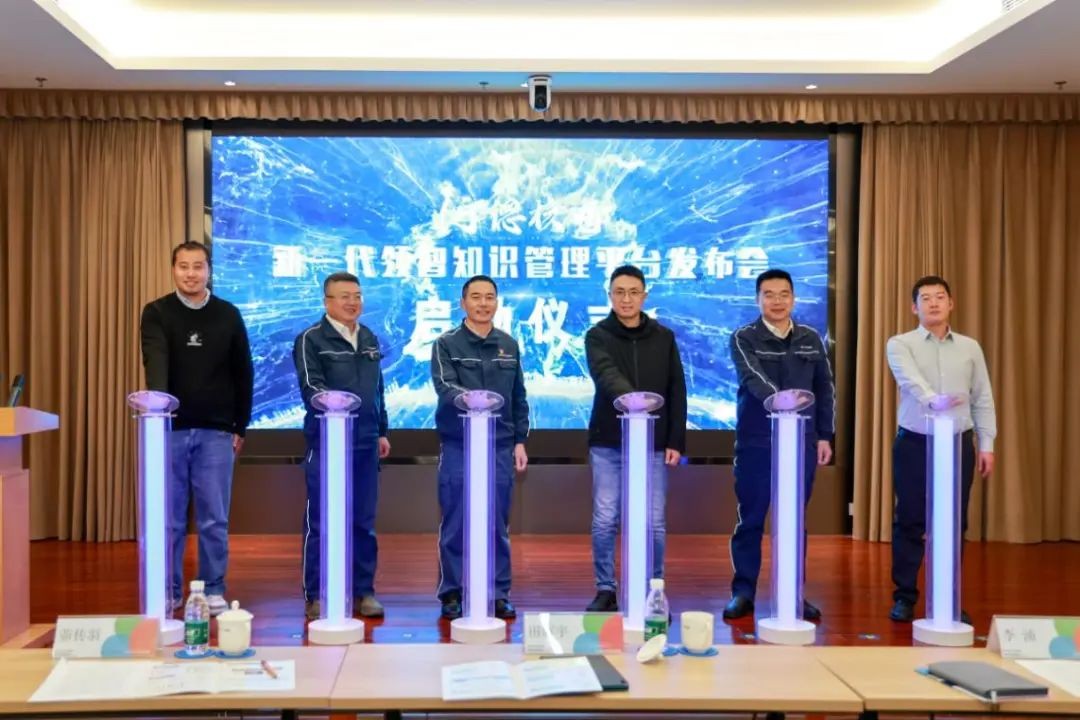 宁德核电新一代领智知识管理平台正式发布
