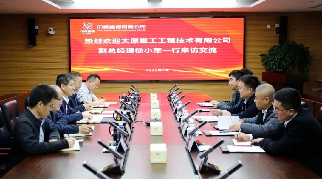 太原重工工程技术有限公司副总经理徐小军一行到访中核检修交流
