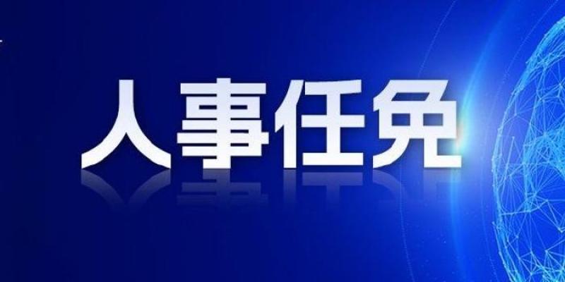 姚维华同志任核动力院副院长
