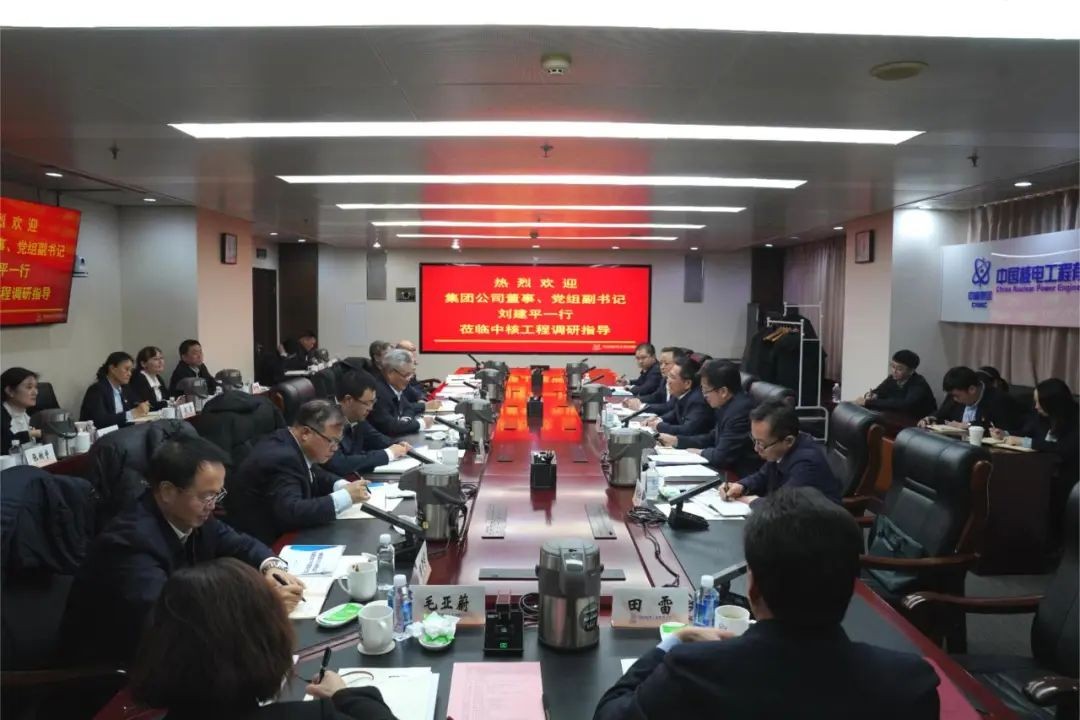 中核集团董事、党组副书记刘建平调研中核工程