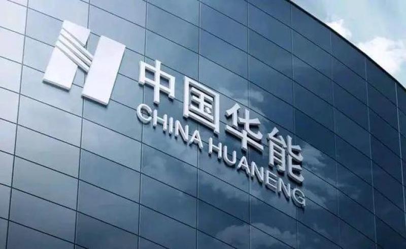 中国华能领导层调整