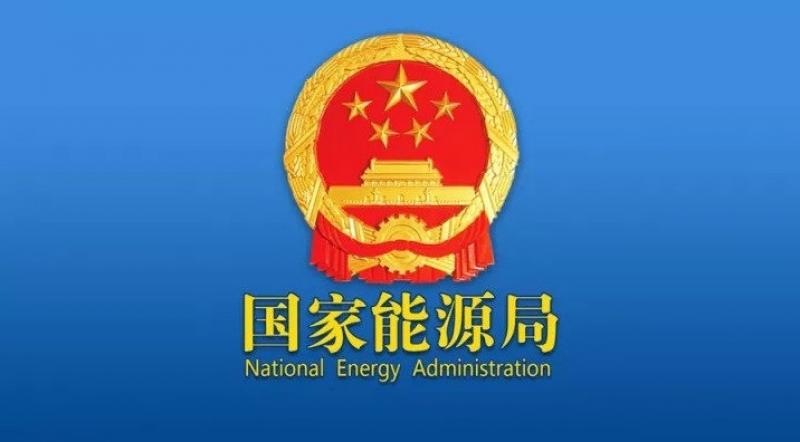 第四次中法能源对话成功举办