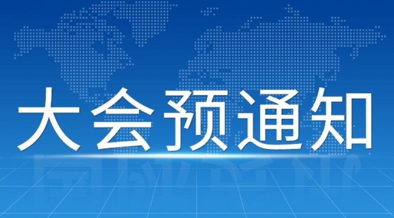 关于召开2025第四届中国核能高质量发展大会暨深圳国际核能产业创新博览会的预通知