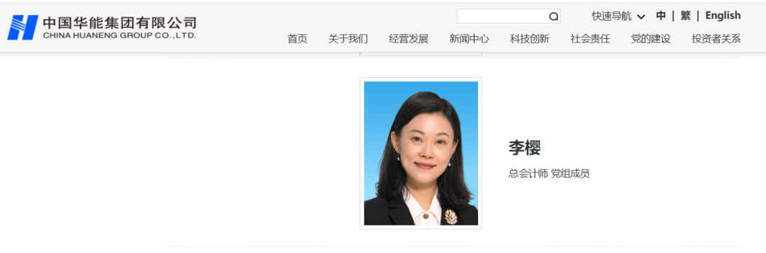 中国华能领导层调整