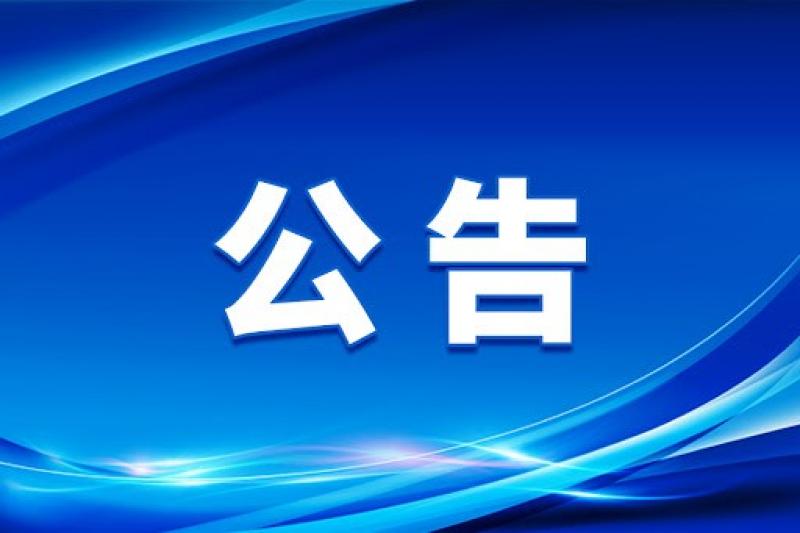 关于参股中国聚变能源有限公司暨关联交易的公告