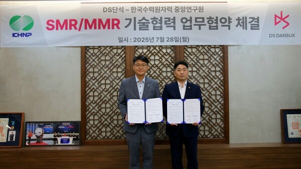韩国DS Danseok与韩水电原子能研究院签SMR等领域合作协议