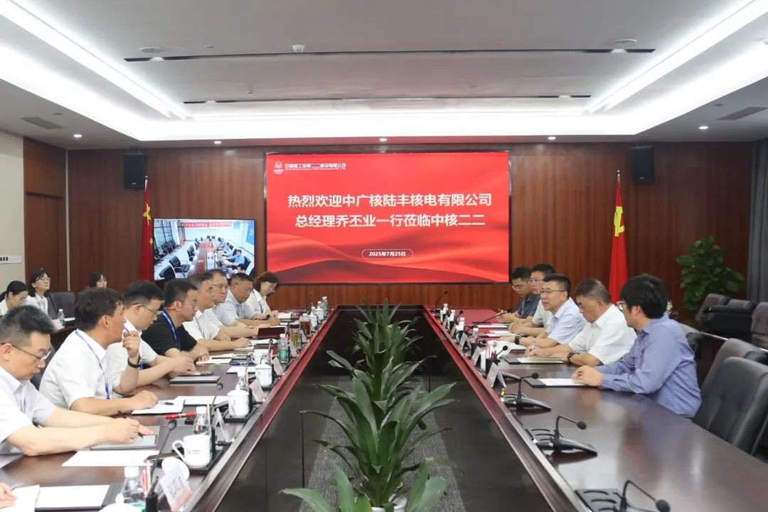 中广核陆丰核电有限公司总经理乔丕业到访中核二二