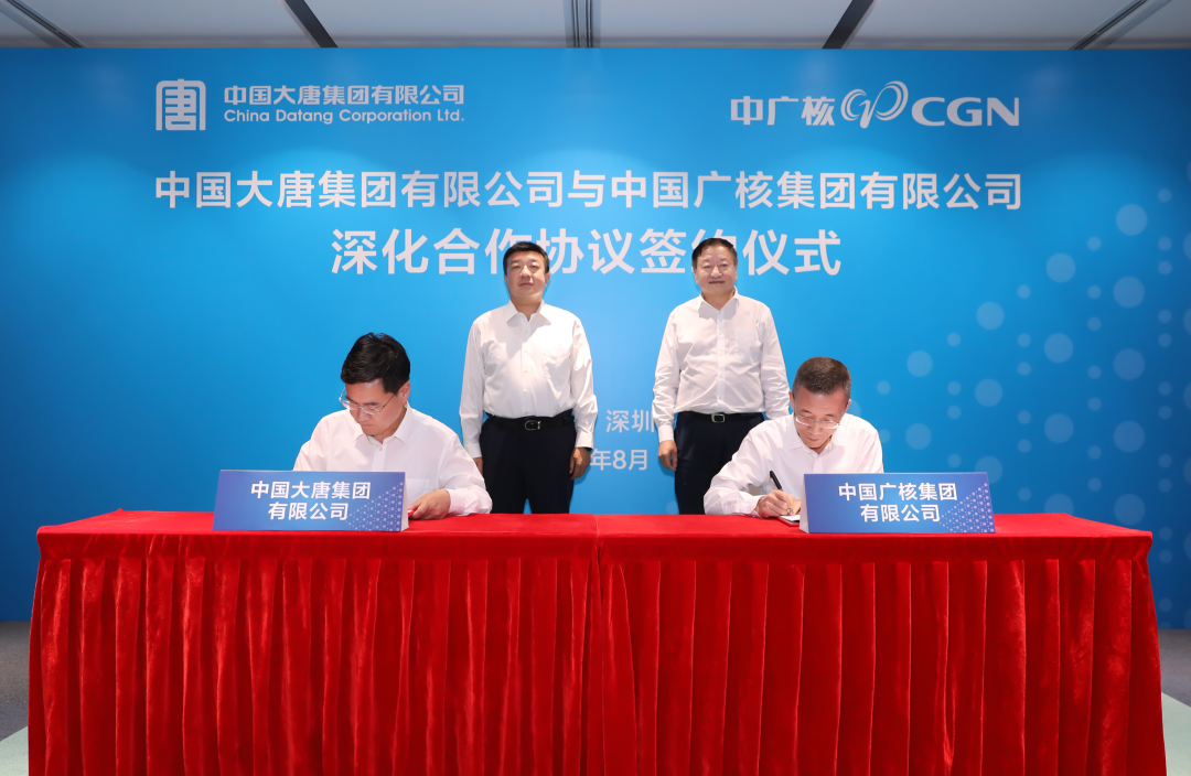 中国大唐与中广核签署深化合作协议