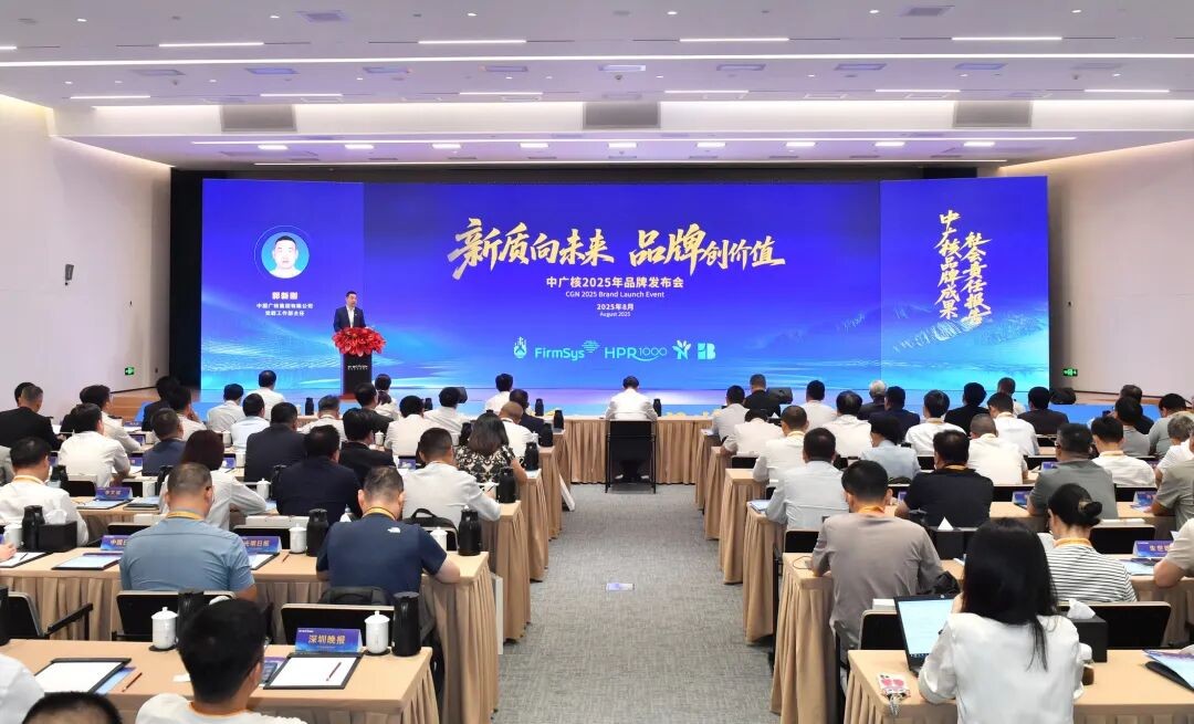 中广核“华龙一号”品牌发布:铸国之重器,亮国家名片