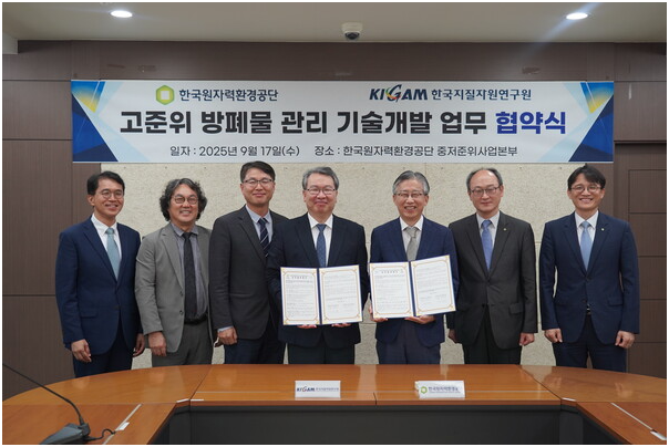 韩国两机构签备忘录加强高放废料管理合作
