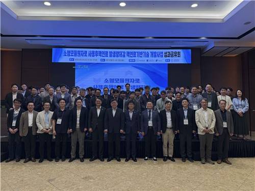 韩国原子能研究院分享下一代SMR反应堆乏燃料减排技术成果