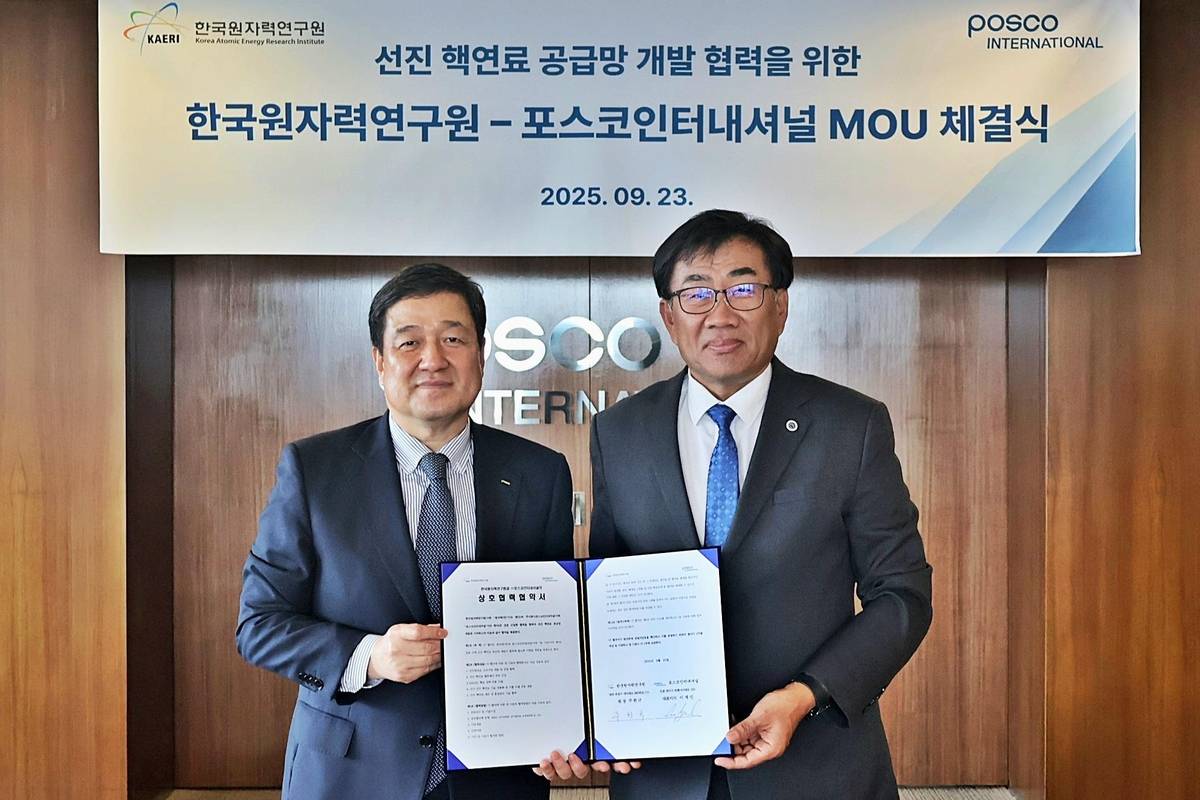浦项国际携手韩国原子能研究院 构建核燃料全周期供应链