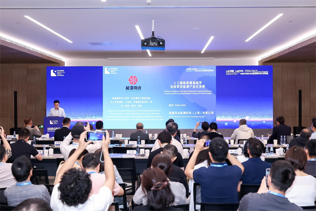 浦江创新论坛·可控核聚变专题论坛举行，能量奇点创始人杨钊受邀发表主旨演讲