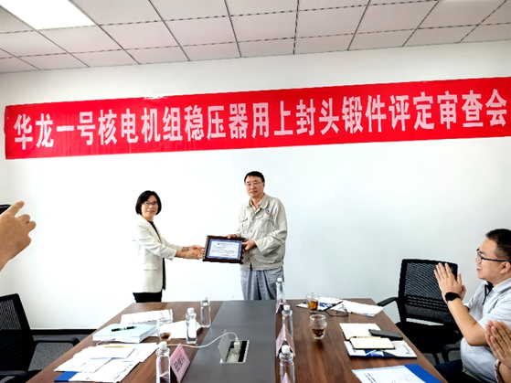 华龙一号稳压器上封头锻件获颁M140证书,核心锻件实现全面认证