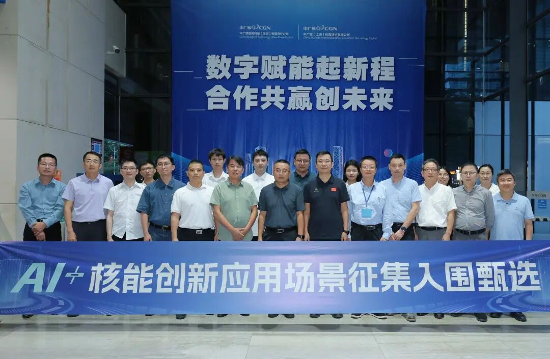 “AI+核能创新应用场景”百强入围评审会顺利召开