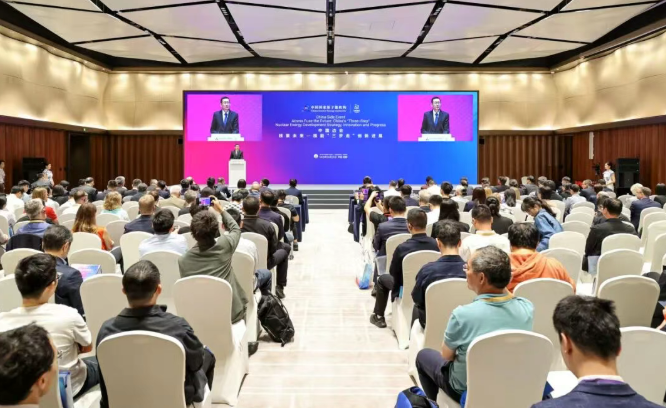 IAEA第30届聚变能国际大会中国边会“核聚未来——核能‘三步走’创新进展”顺利召开