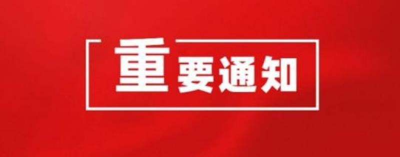 关于公开征求《核动力厂营运单位核安全报告指南(修订征求意见稿)》意见的通知