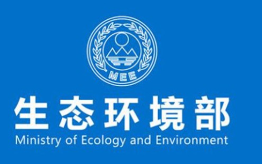 环境标准《放射性物品运输容器冲击试验指南》和《放射性物品运输容器耐热试验指南》发布