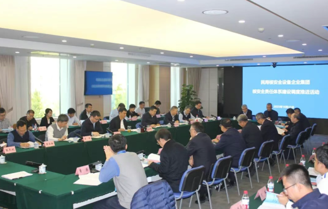 生态环境部(国家核安全局)调度推进核设备企业集团核安全责任体系建设