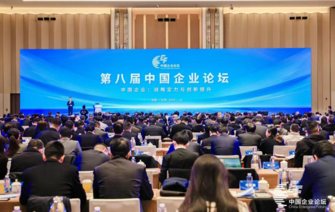 中广核参加第八届中国企业论坛系列活动
