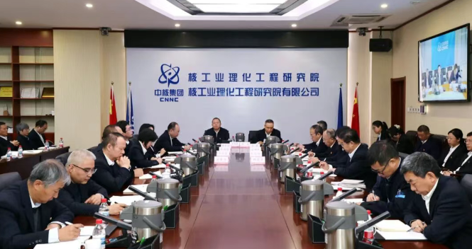 中核集团党组第一巡视组向核理化院党委反馈巡视情况