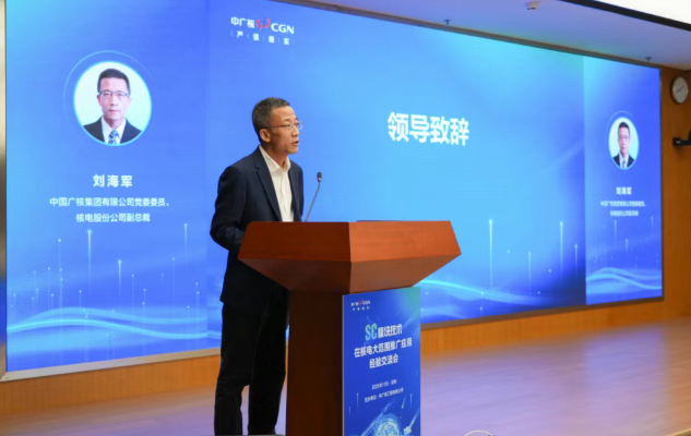 SC模块技术在核电大范围推广应用经验交流会成功召开