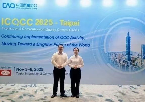中核二三第5次斩获国际质量管理小组会议（ICQCC）金奖