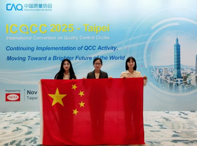 漳州能源“化学云程”QC小组喜获ICQCC国际金奖