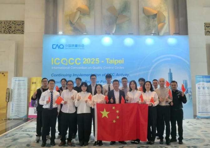 中核五公司在第50届国际质量管理小组会议(ICQCC)海口分会场斩获QC小组金奖