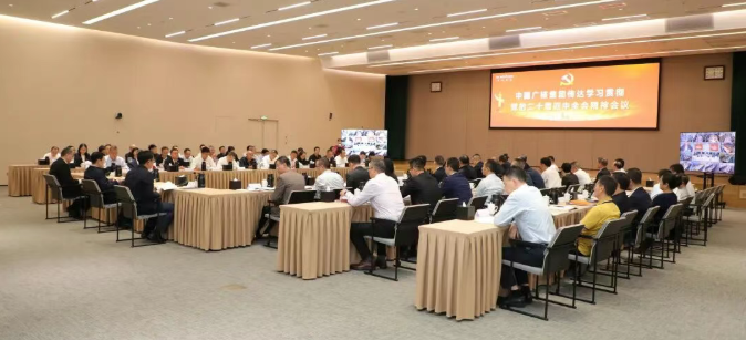 中广核召开传达学习贯彻党的二十届四中全会精神会议