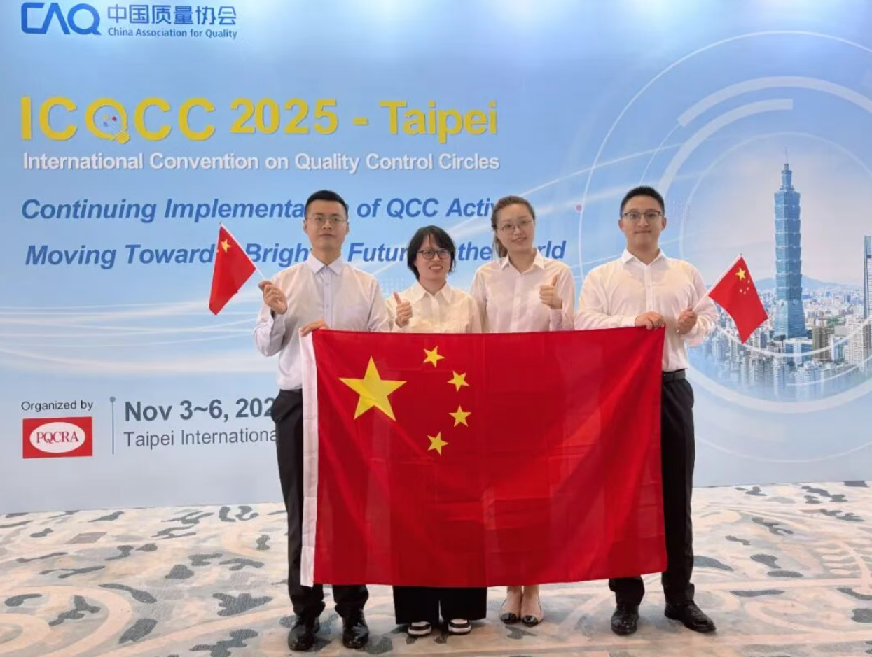 中核西部地勘中心于第50届国际质量管理小组大会(ICQCC)首获金奖