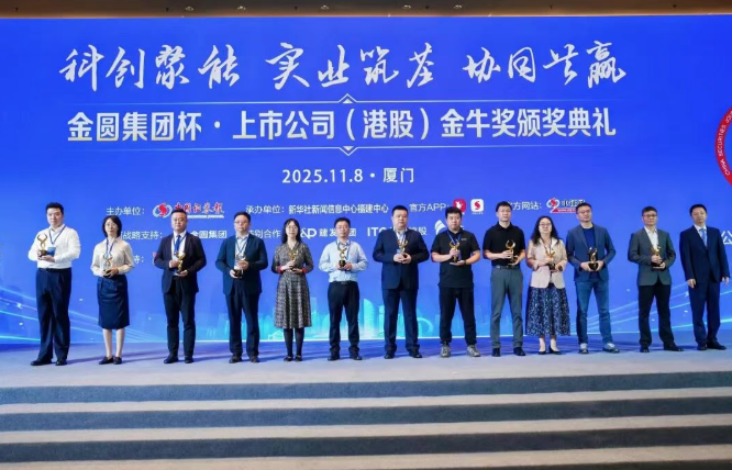 中广核矿业荣获“投资者关系金牛奖”